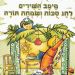 הקלק למידע נוסף